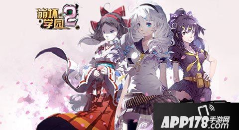 崩坏学园2海报