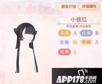 奇迹暖暖鸿运春桃套装属性