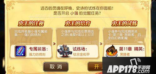 刀塔传奇小强觉醒任务