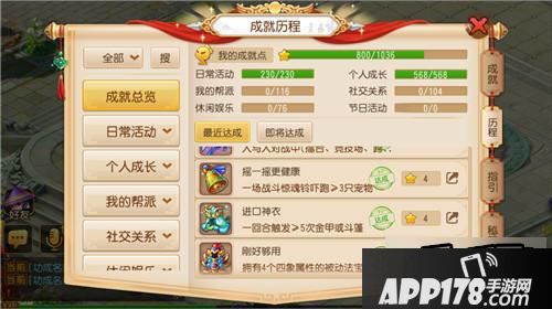 成就历程主界面