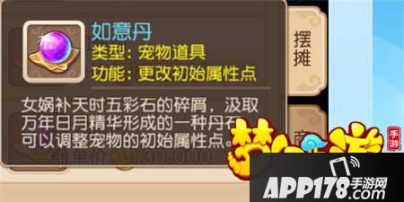 梦幻西游手游如意丹