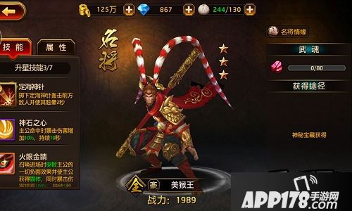 在《刀锋无双》中，美猴王为3星豪杰名将