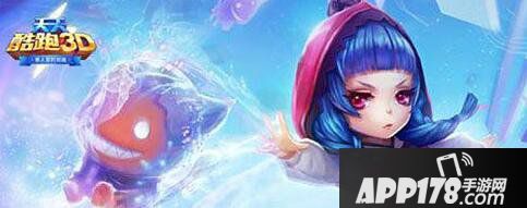 天天酷跑3d魔力可可