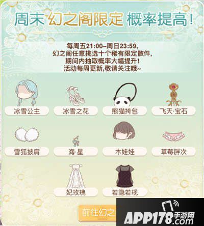 暖暖环游世界2月26日周末幻之阁