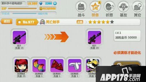 崩坏学园2死亡射手进化材料