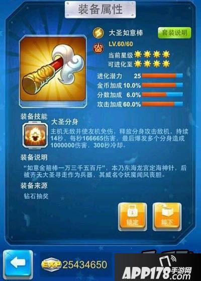 全民飞机大战大圣如意棒
