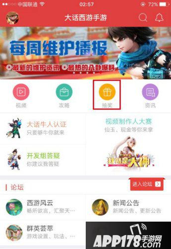 大话西游手游新年活动