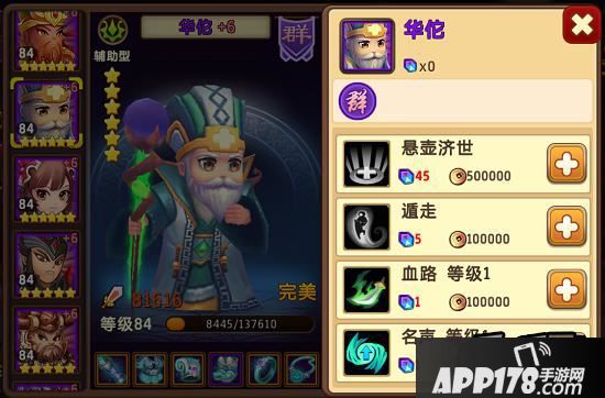 《私奔到三国》战魂系统截图