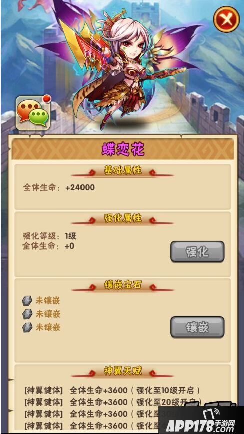 少年三国志蝶恋花翅膀