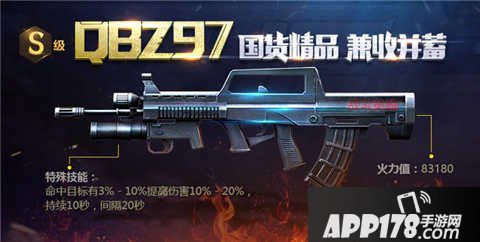 全民突击QBZ-97