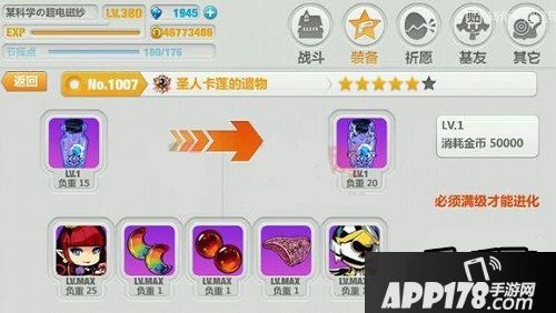 崩坏学园2圣人卡莲的遗物