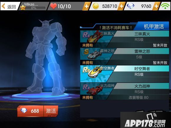 天天飞车齐天大圣第四辆激活车