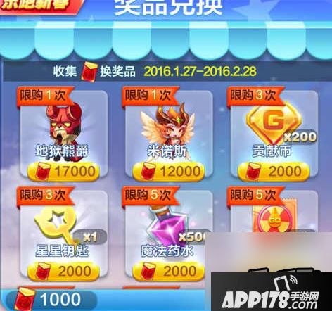 天天酷跑乐跑新春奖品兑换指南