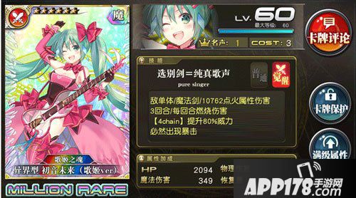 乖离性百万亚瑟王初音未来歌姬ver