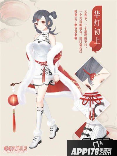 暖暖环游世界华灯初上套装