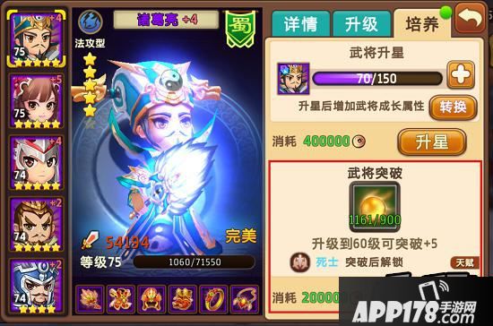 《私奔到三国》武将突破