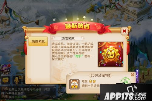 梦幻西游手游成就系统怎么升级