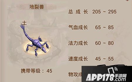 问道手游宠物地裂兽属性介绍：