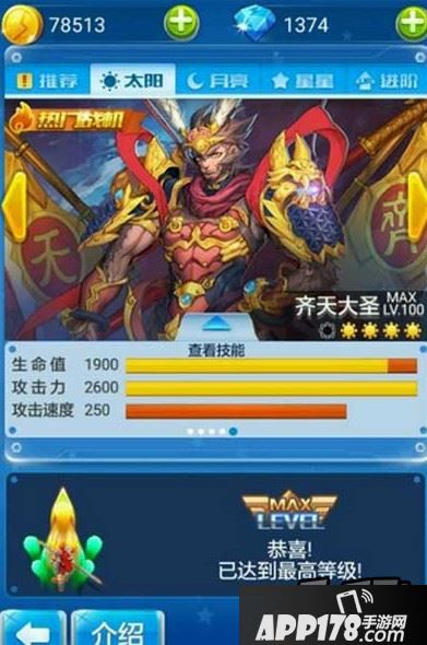 全民飞机大战齐天大圣