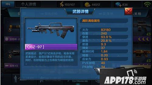 QBZ-97满级属性