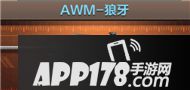 cf手游awm狼牙