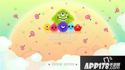 球球大作战下载
