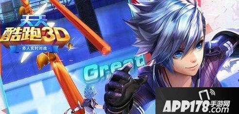 天天酷跑3d积分怎么获得