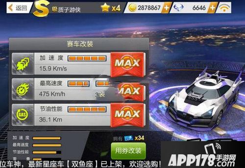 天天飞车游戏截图