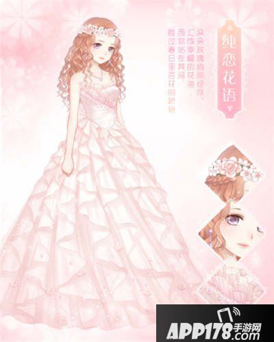 暖暖环游世界纯恋花语套装