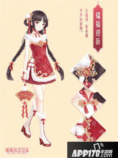 暖暖环游世界瑞福迎新套装