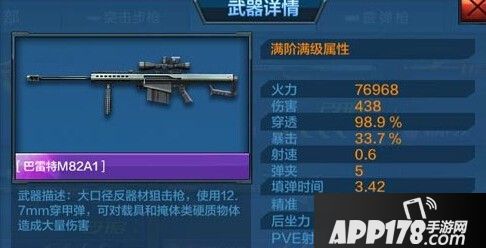 全民突击巴雷特M82A1