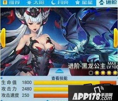 进阶黑龙公主