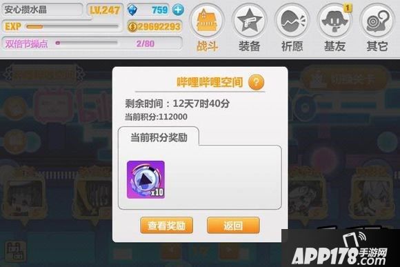 崩坏学园2游戏截图