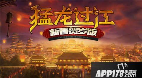 热血传奇手机版春节活动