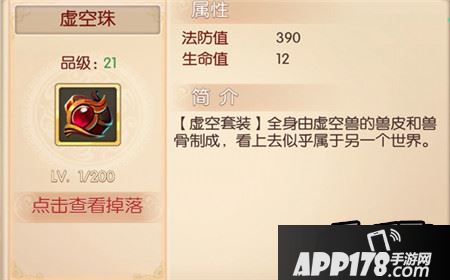 《完美世界3D》虚空珠属性介绍：