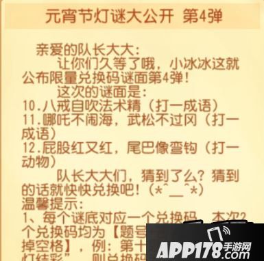 刀塔传奇2016元宵节灯谜第4弹答案一览