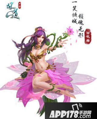 问道手游百花羞
