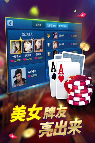 遇悦德州扑克游戏截图