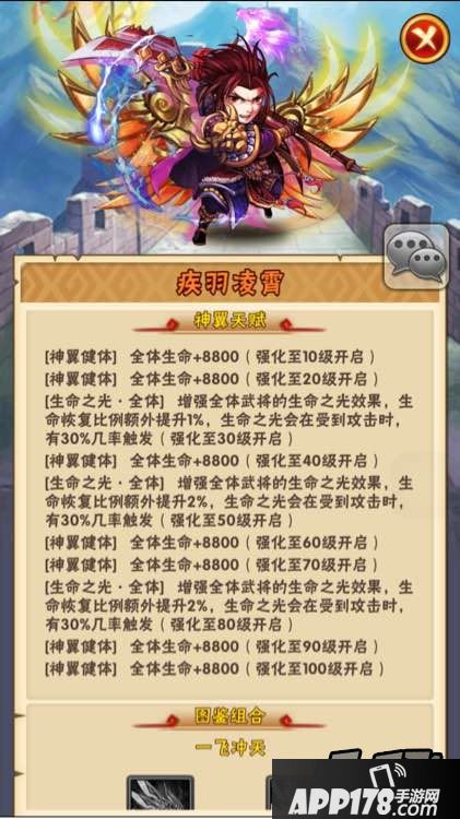 少年三国志疾羽凌霄