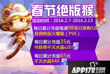 天天风之旅春节活动