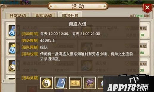 问道手游海盗入侵时间及奖励玩法详解