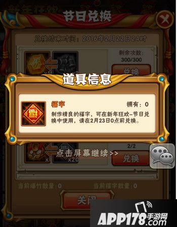 少年三国志周年庆福字获取途径分享