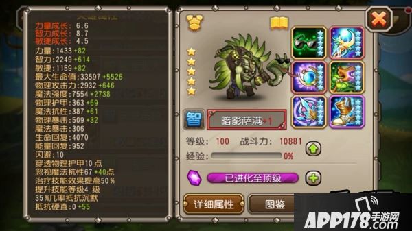 刀塔传奇暗影萨满红1属性