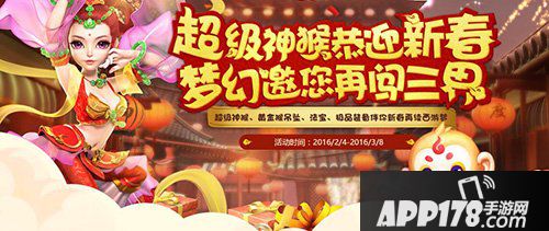 梦幻西游手游2016春节活动