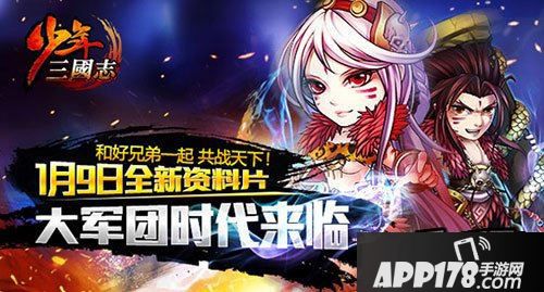 少年三国志海报