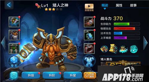 全民超神矮人之神