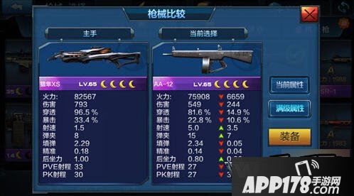 全民突击猎隼XS和AA-12对比