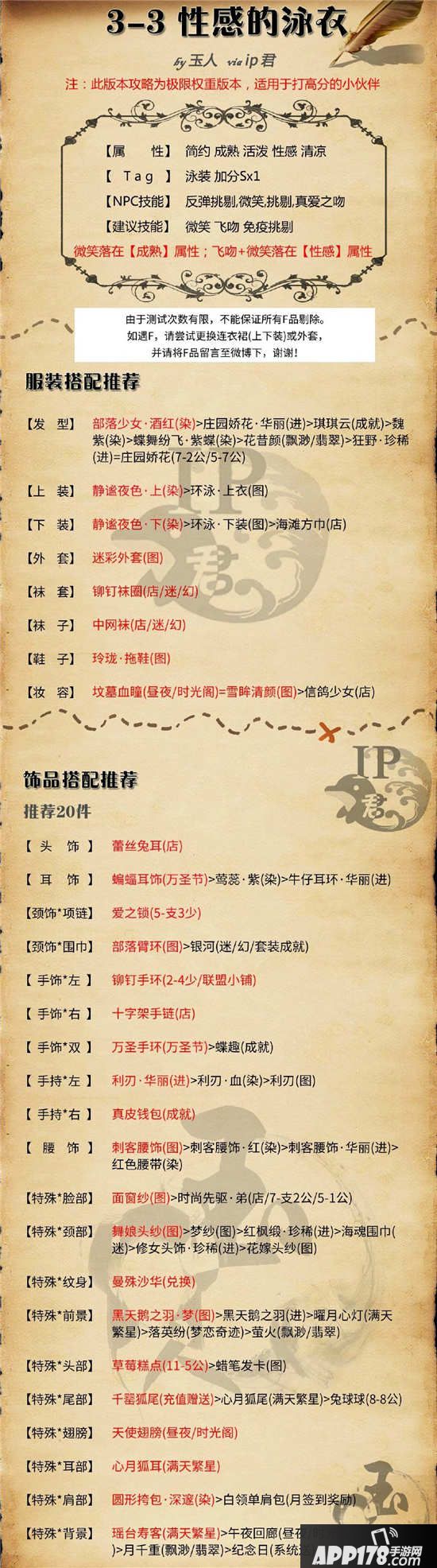 奇迹暖暖性感的泳衣高分