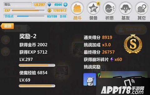 崩坏学园2游戏截图