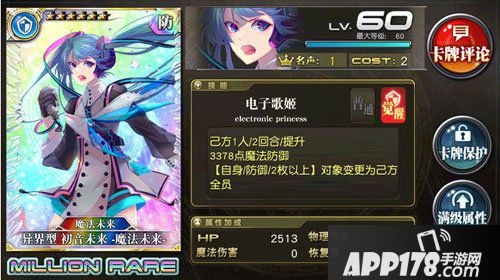 乖离性百万亚瑟王初音未来魔法未来